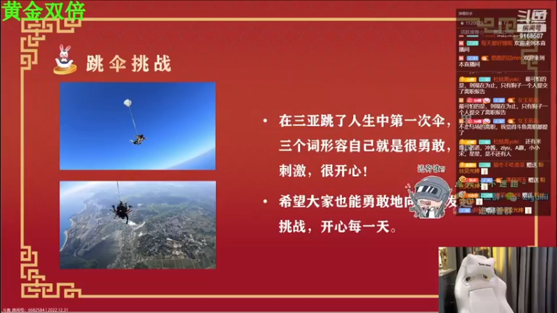 【2022-12-31 23点场】大胖狗koko：斗鱼开心果上线了