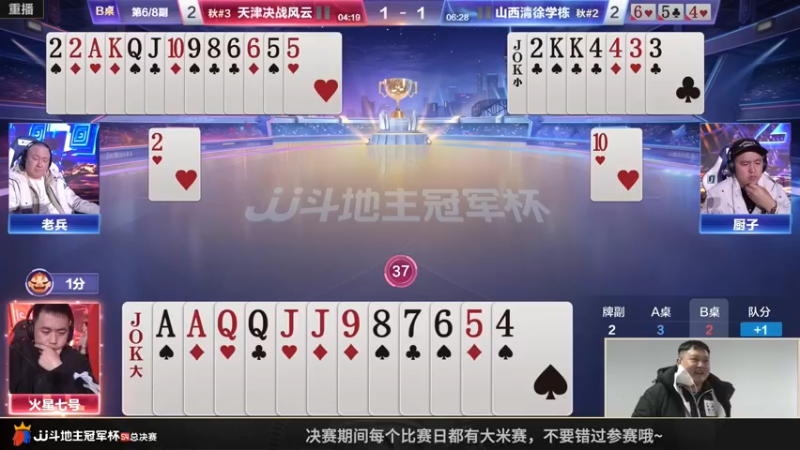 【2023-01-01 19点场】JJ斗地主官方：【预告】1月3日，半决赛开战！