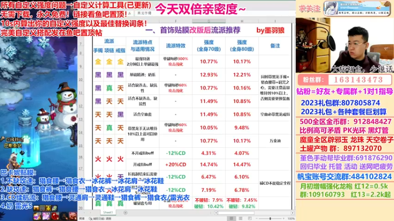 【2023-01-01 02点场】墨羽狼不是摸鱼娘：首饰贴膜改版讲解专场！