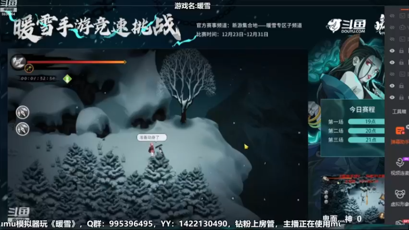 【2022-12-30 19点场】我们的渺渺：❤️暖雪竞速赛