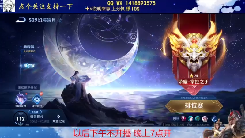 【2022-12-31 19点场】剑心小哥：每晚7点见..。