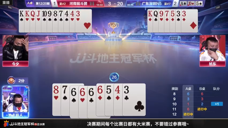 【2023-01-01 15点场】JJ斗地主官方：【预告】1月3日，半决赛开战！