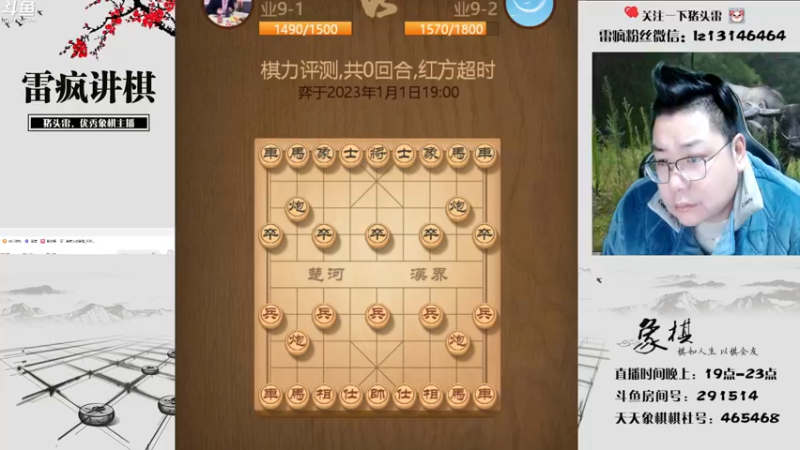 【2023-01-01 19点场】雷疯小叔：新年新气象，元旦快乐！