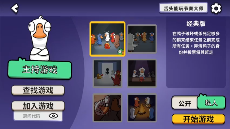 【2023-01-01 14点场】高冷知性暖心囧：鹅鸭杀节奏大师