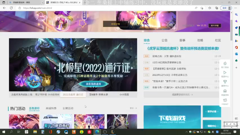 【2022-12-25 22点场】侠侠一：侠一：奎桑提小播一会儿