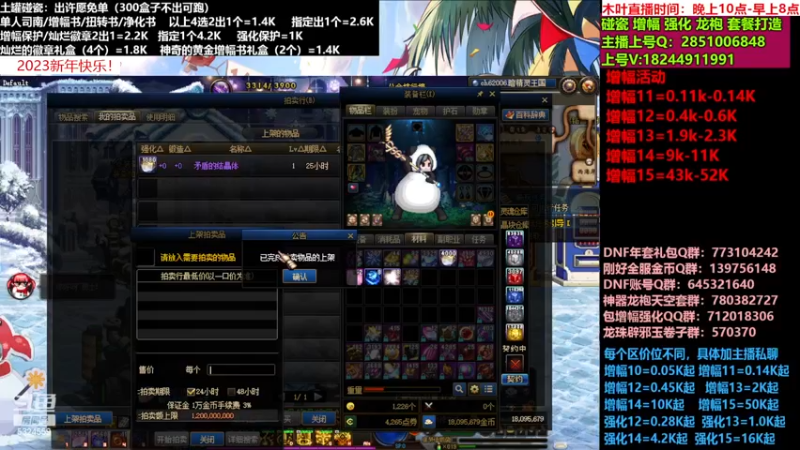 【2023-01-01 14点场】DNF木叶剑心：二台：增幅活动进行中！