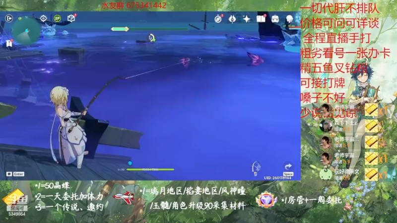 【2023-01-01 15点场】请叫我总攻大人丶：原神探图/钓鱼/日常/晶蝶