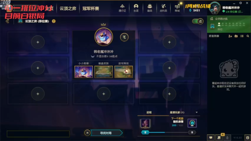 【2023-01-01 20点场】韩老魔冲冲冲：电一排位冲冲冲
