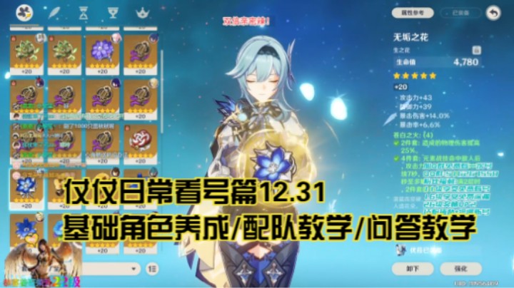 12月31日：基础角色养成/配队教学/问答教学/看号