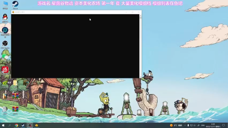 【2022-12-31 08点场】囧司徒123123：【司徒】星露谷物语第一年 夏天