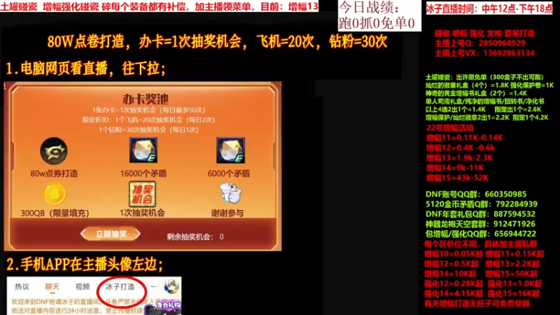 【2023-01-01 08点场】DNF枪魂冰子：二台：增幅大狂欢搞起来！