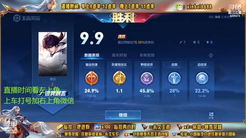 【2023-01-01 11点场】信白丶李白导师：国服李白 单排101星教学