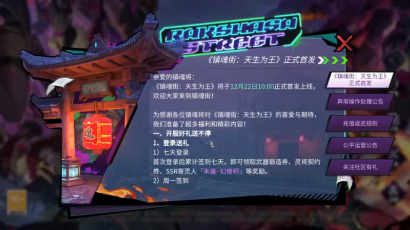 【2022-12-28 02点场】安静初夏：《镇魂街：天生为王》国风动作新体验~