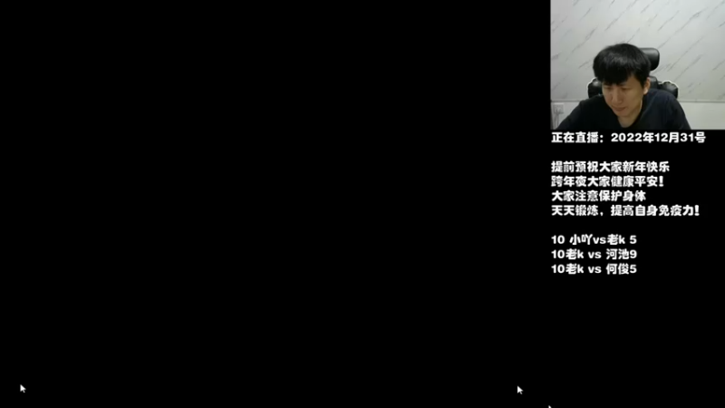 【2022-12-31 22点场】解说小狼：小狼：祝大家2023新年快乐