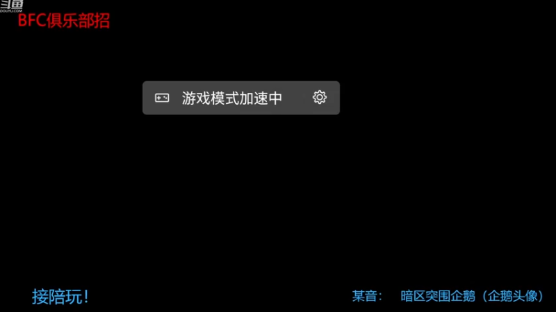 【2023-01-01 10点场】今天还在玩游戏的企鹅：新年第一天，大家快乐！