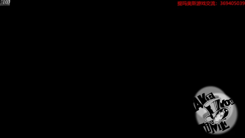 【2022-12-31 17点场】dimaaosi：p5r准备迎战最终boss狮童正义！