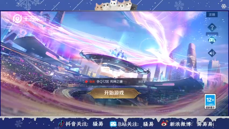 【2023-01-01 18点场】骚易丶：2023元旦快乐！