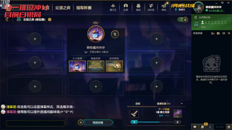 【2023-01-01 13点场】韩老魔冲冲冲：电一排位冲冲冲