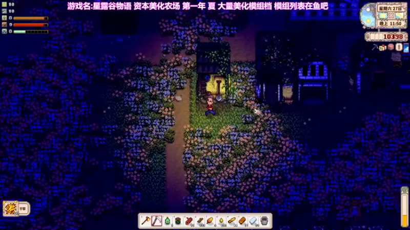 【2022-12-31 10点场】囧司徒123123：【司徒】星露谷物语第一年 夏天