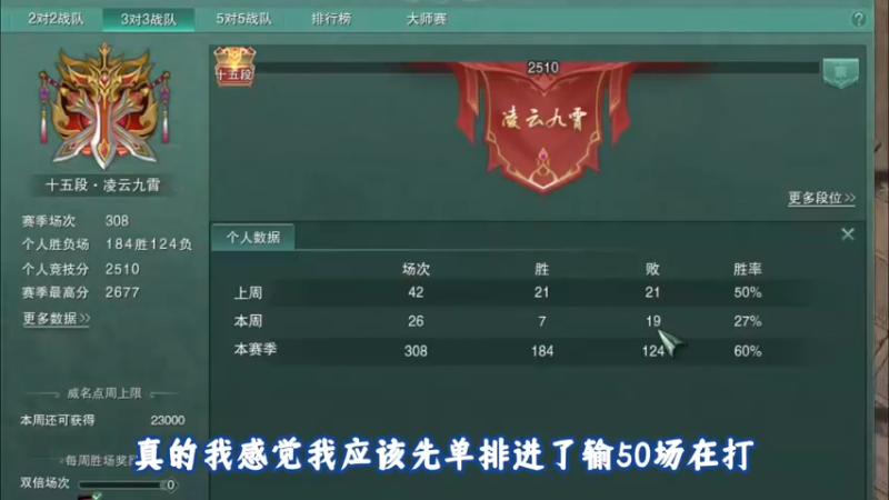 【月咒】跨年单排竞技场，单排2600，7胜19负。27%胜率超神经典