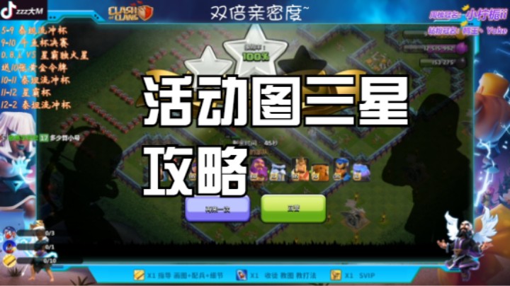 部落冲突2023年的第一个挑战三星攻略
