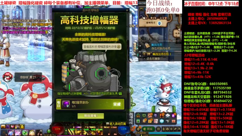 【2022-12-31 22点场】DNF枪魂冰子：二台：增幅大狂欢搞起来！