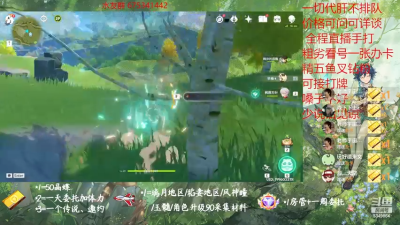 【2023-01-01 17点场】请叫我总攻大人丶：原神探图/钓鱼/日常/晶蝶