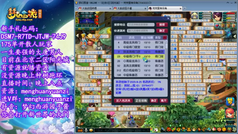 【2022-12-31 21点场】梦幻西游园子酱：全能型资源主播