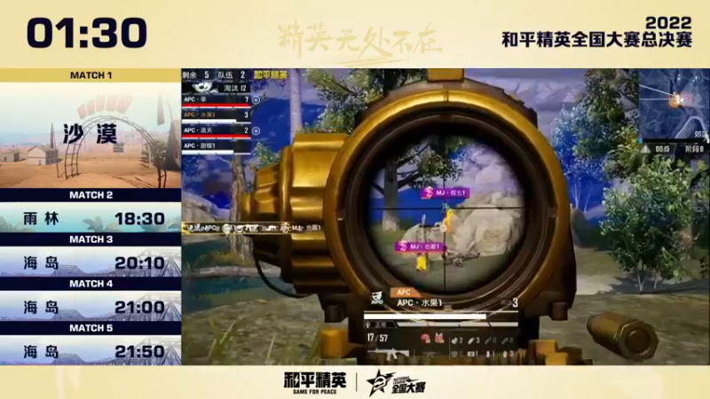 【2022-12-31 22点场】和平精英官方赛事：【和平精英全国大赛】重播
