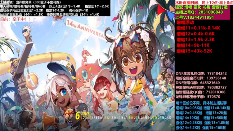 【2023-01-01 08点场】DNF木叶剑心：二台：增幅活动进行中！