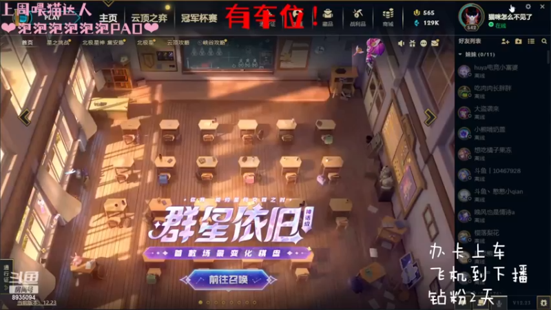 【2022-12-26 16点场】猫咪怎么不见了：乱斗小趴菜闪现，有车位！