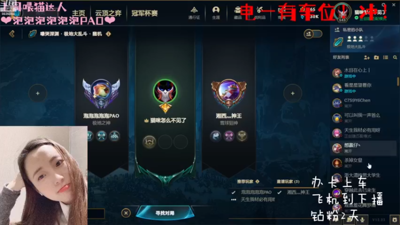 【2022-12-27 19点场】猫咪怎么不见了：真滴猛，乱斗小趴菜闪现，有车位！