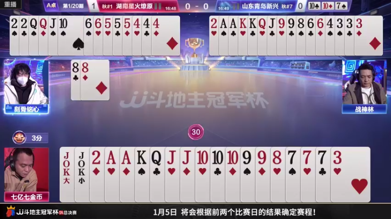 【2022-12-31 23点场】JJ斗地主官方：【预告】1月3日，半决赛开战！