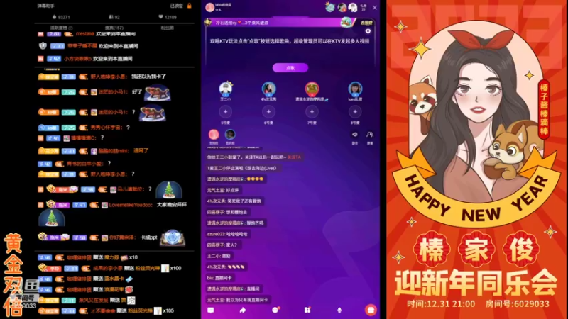 【2022-12-31 21点场】榛子酱榛滴棒：迎新年同乐歌友会！