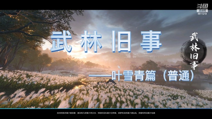 武林旧事—叶雪青篇