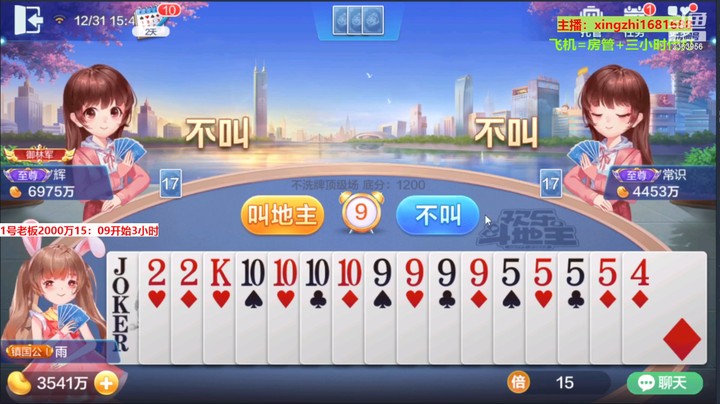 【欢乐斗地主】灬幸之斗地主灬的精彩时刻 20221231 15点场