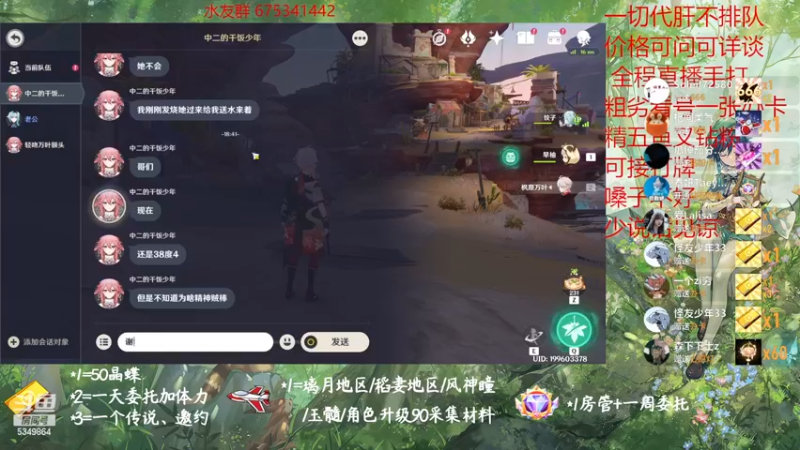 【2022-12-31 21点场】请叫我总攻大人丶：原神探图/钓鱼/日常/晶蝶