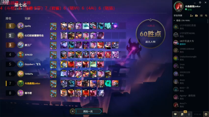 【2023-01-01 20点场】教练JoKer：状态回来了，冲冲冲