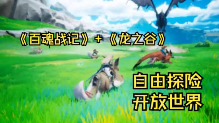 是《龙之谷》那味儿！《百魂战记》精神续作《Project D》首支预告公布