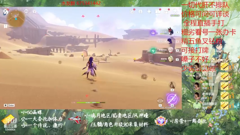 【2023-01-01 11点场】请叫我总攻大人丶：原神探图/钓鱼/日常/晶蝶