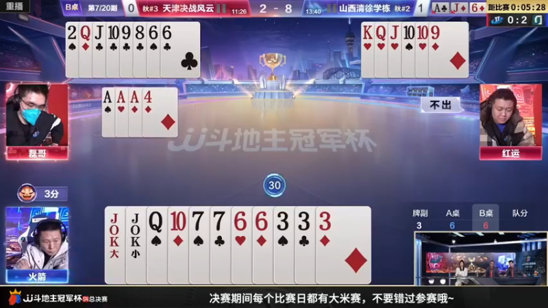 【2023-01-01 17点场】JJ斗地主官方：【预告】1月3日，半决赛开战！