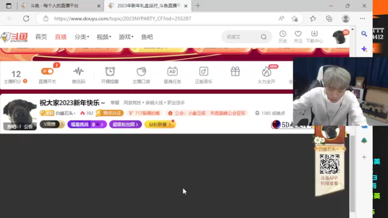 【2023-01-01 13点场】白鲨石头丶：祝大家2023新年快乐～