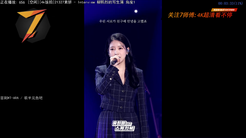 我在斗鱼看7师傅直播一起看