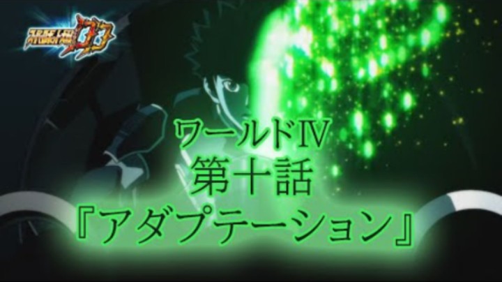 超级机器人大战DD ワールドⅣ 第10話『アダプテーション』