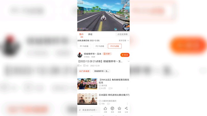 倾城情怀爷丶玉米发布了一个斗鱼视频2023-01-02