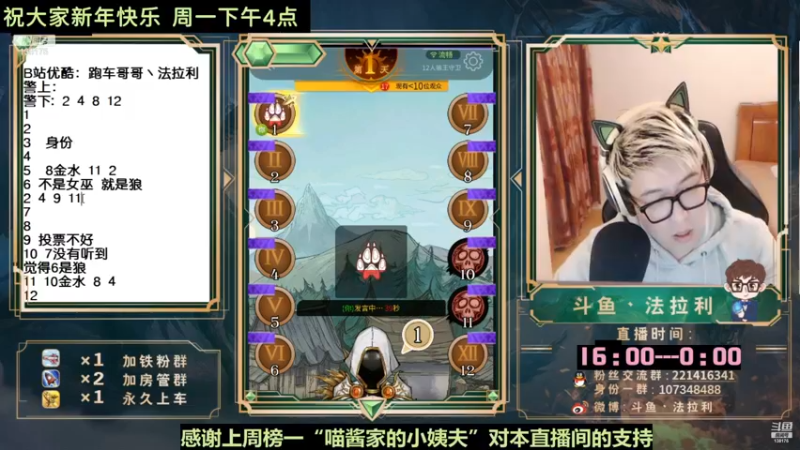 【2023-01-02 04点场】法拉利的直播间：斗鱼NO.1最强狼人杀心理学技术主播