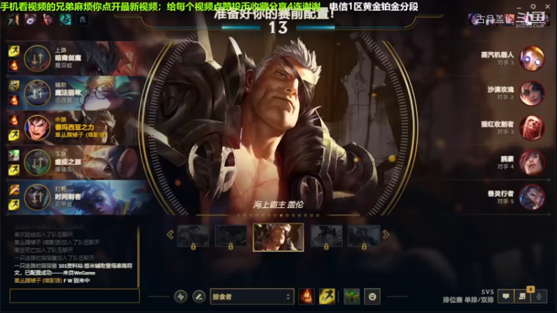 中单盖伦对线吸血鬼，7-1结束游戏.