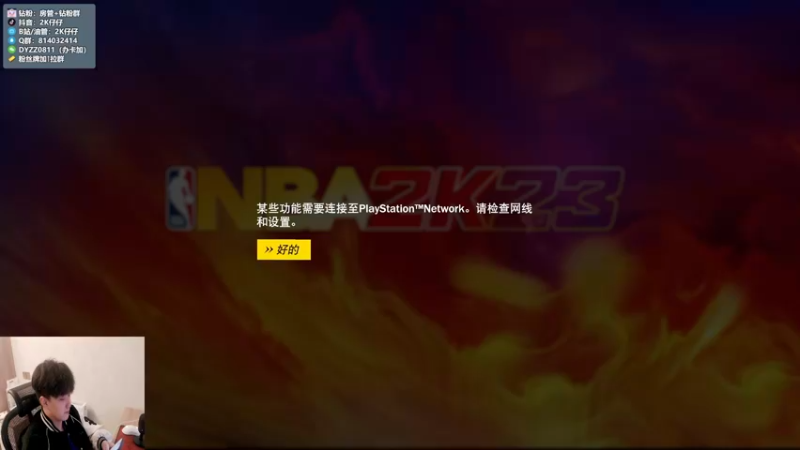 【2023-01-02 18点场】2K仔仔：2K仔仔：NBA2K23 MT