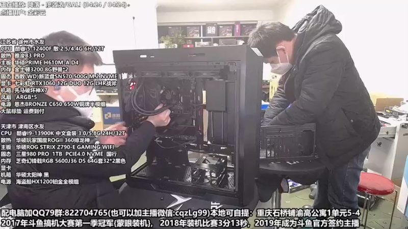 【2023-01-02 15点场】重庆刚哥金牌装机店：重庆刚哥 配电脑 元旦活动中
