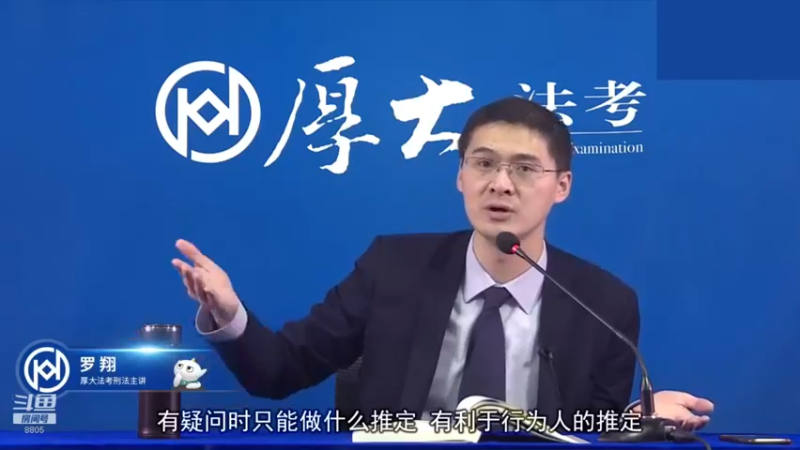 【2023-01-02 03点场】厚大法考官方：罗翔：没有愤怒,就没有正义！